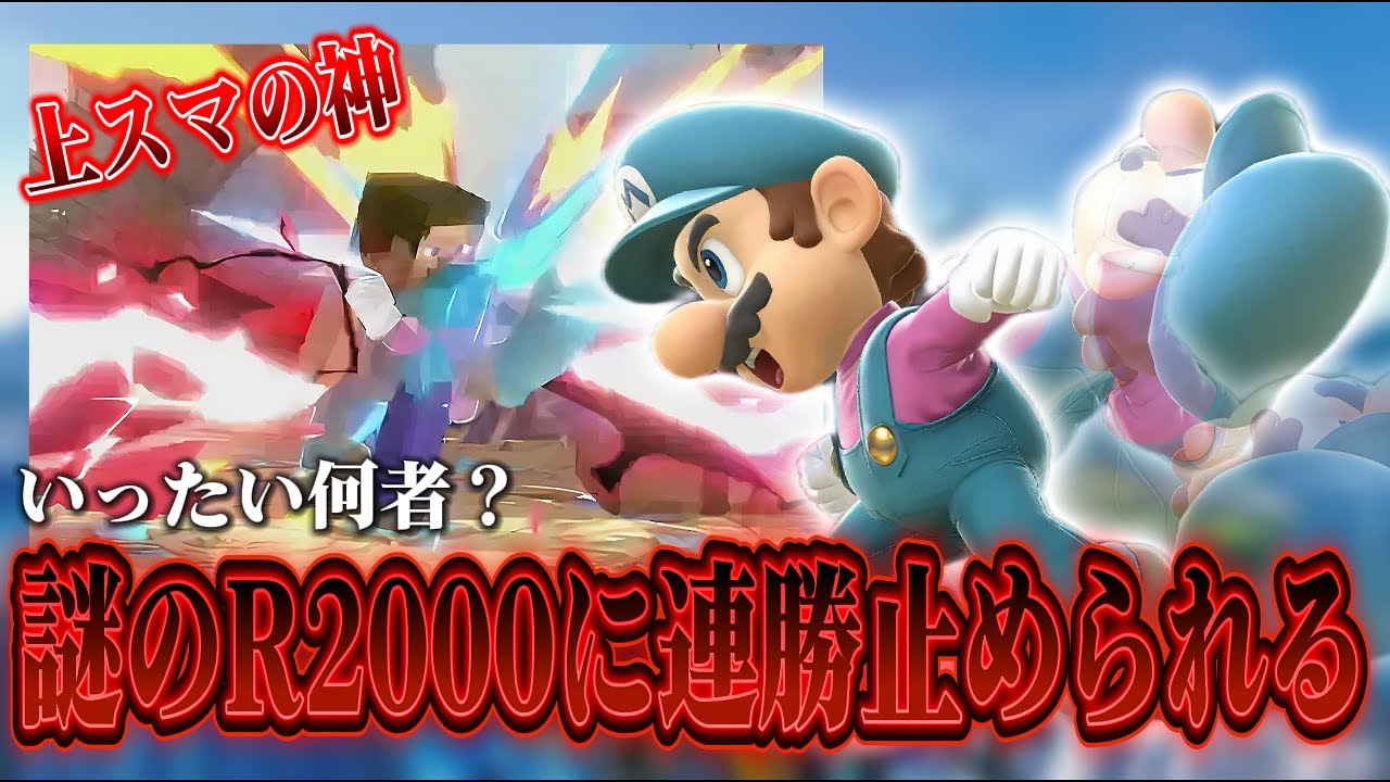 【最強マリオ】謎の最強マリオに50連勝を阻止されました...。【スマブラSP】