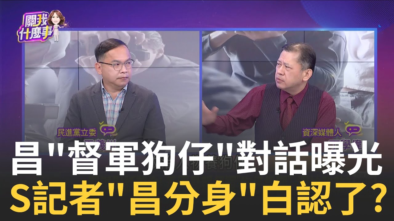 豢養狗仔隊? 黃國昌