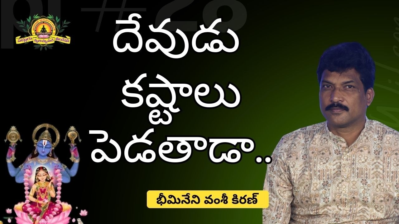 ఆధ్యాత్మిక/వ్యక్తిగత వృద్ధి సవాలు Class By Vamsi Kiran