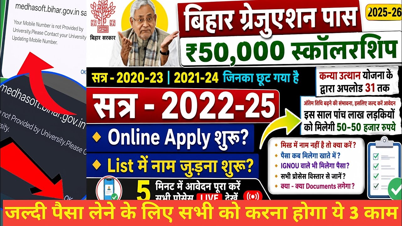  😱 Mobile Number Not Provided by University? अब क्या करें | ₹50,000 Scholarship Update।। 
