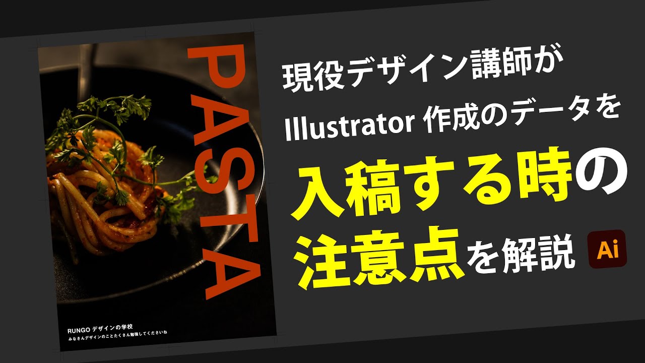 印刷物を入稿する時の注意点まとめてみました | イラレ作成データ