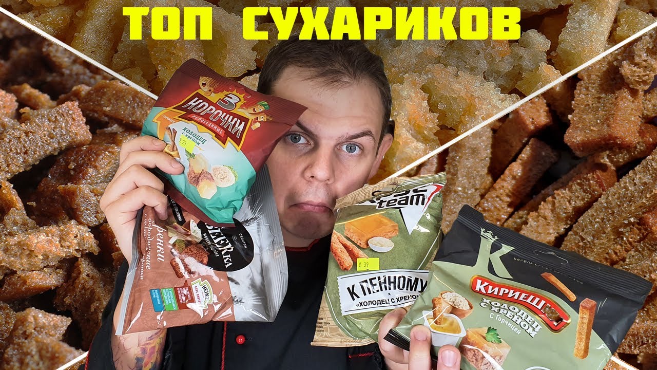 ТОП СУХАРИКОВ / КИРИЕШКИ ПРОТИВ ТРЁХ КОРОЧЕК