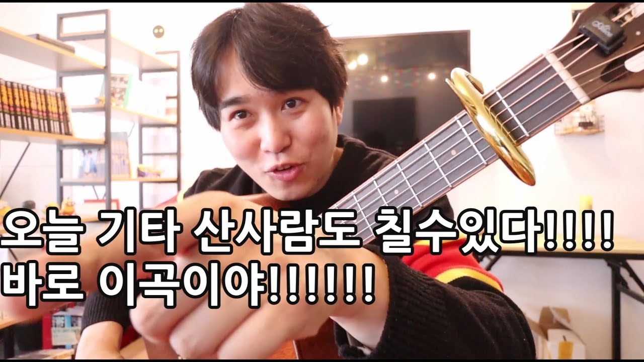 기타왕초보!!!오늘기타사서 너도나도 바로칠수있는 바로그곡!!!!!!!