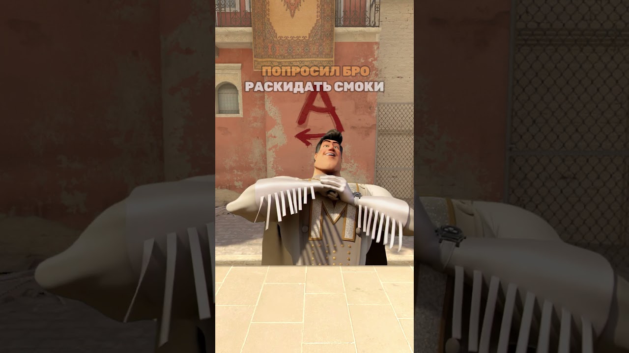 ❤️&zwj;🩹❤️&zwj;🩹❤️&zwj;🩹МАЧОСМОК❤️&zwj;🩹 #видеоигры #мем #cs2 #csgo #ксприколы
