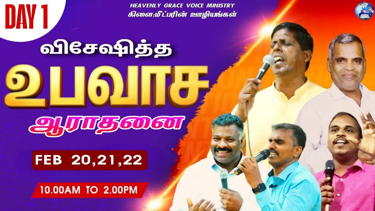 🔴🅻🅸🆅🅴  விசேஷித்த உபவாச ஆராதனை| 10AM TO 2 PM | PR:SHIJU VINCENT |REVIVAL PRAYER |#tamil