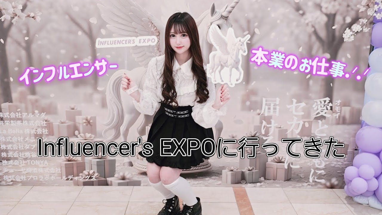Influencer's EXPOに招待していただいたので行ってきた✨イベントVlog