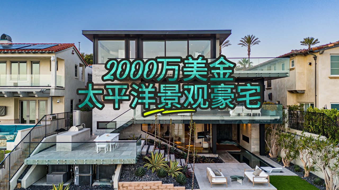 2000万美金 一线海景房 200米不到就是沙滩