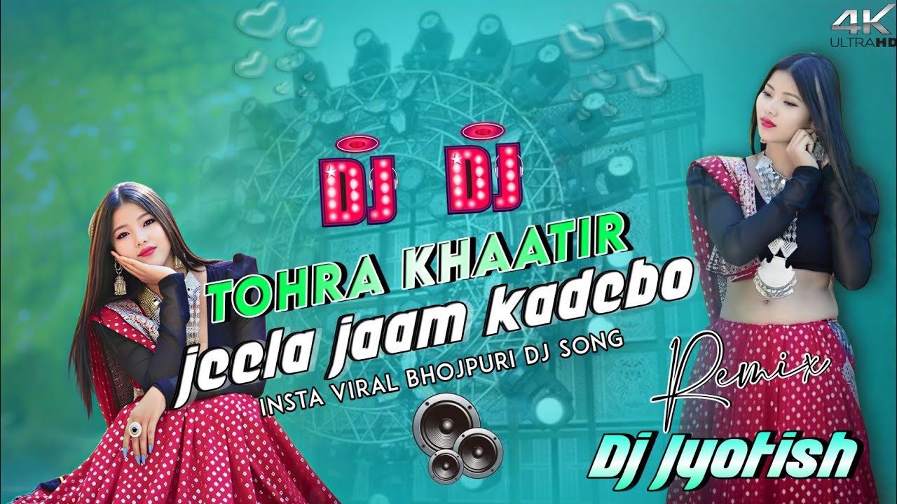 Tohra khatir Rani Jeela jaam kadebo Dj Song | New Bhojpuri Song 2026 | Insta Viral Song |#dj_jyotish