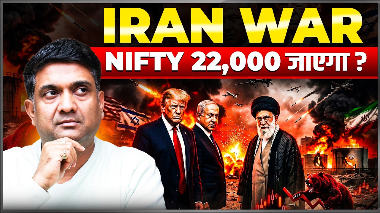 Kya Iran war se stock market crash ho sakta hai? | Iran War Impact on oil prices