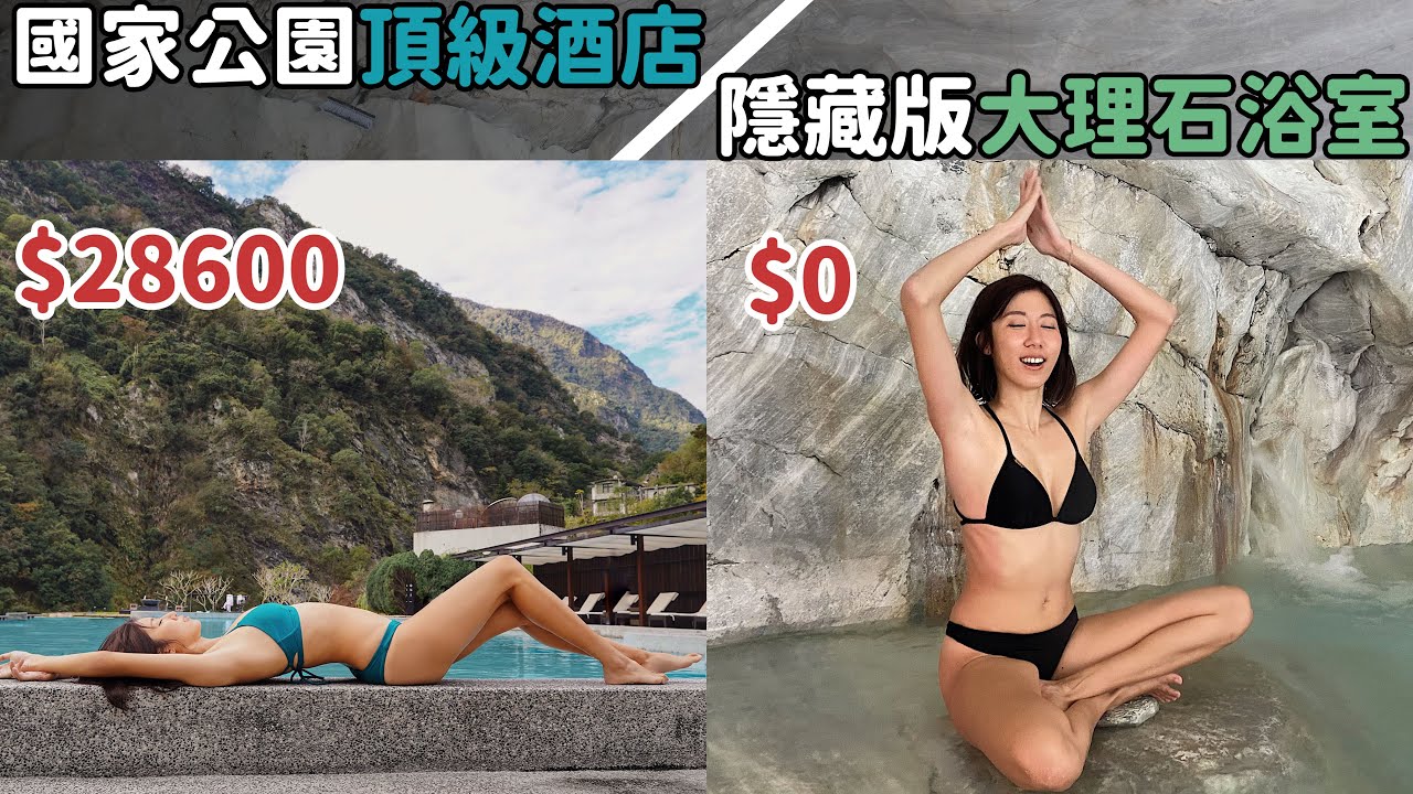 頻道2週年之旅要去哪好難選？！就這了，一晚28,600元！國家公園大自然頂級酒店＋紅到國外純大理石溫泉浴室！Allen為什麼搶這個房間？加購原民特色法餐好浪漫！【野孩安那宿】【你也能到得一日祕境】