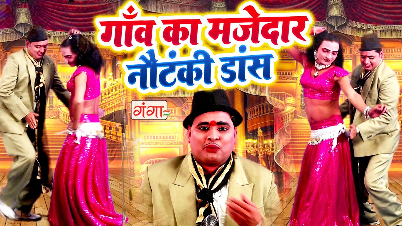 Mohammad Idrish Stage Dance - गाँव का मजेदार नौटंकी डांस - Nach Gana Program - Idrish Dance Comedy