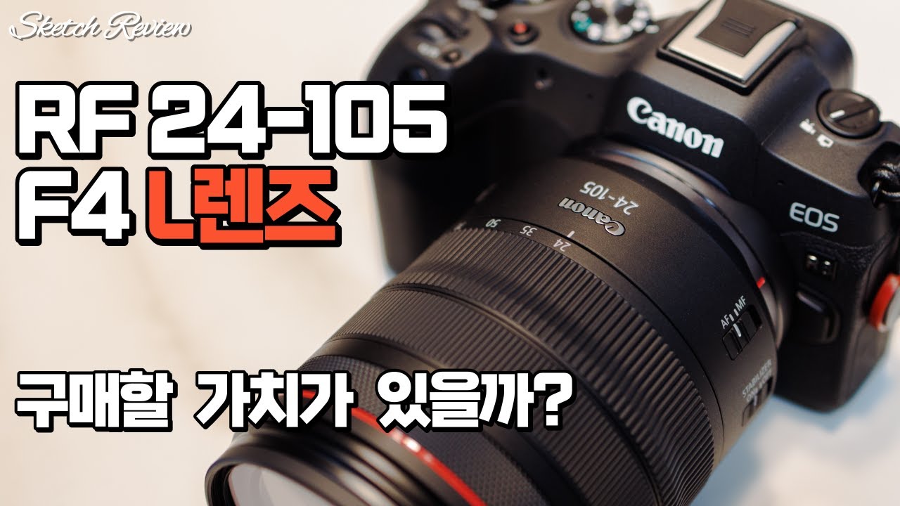 RF 24-105mm F4 IS USM L렌즈 실사용 후기 with EOS R8