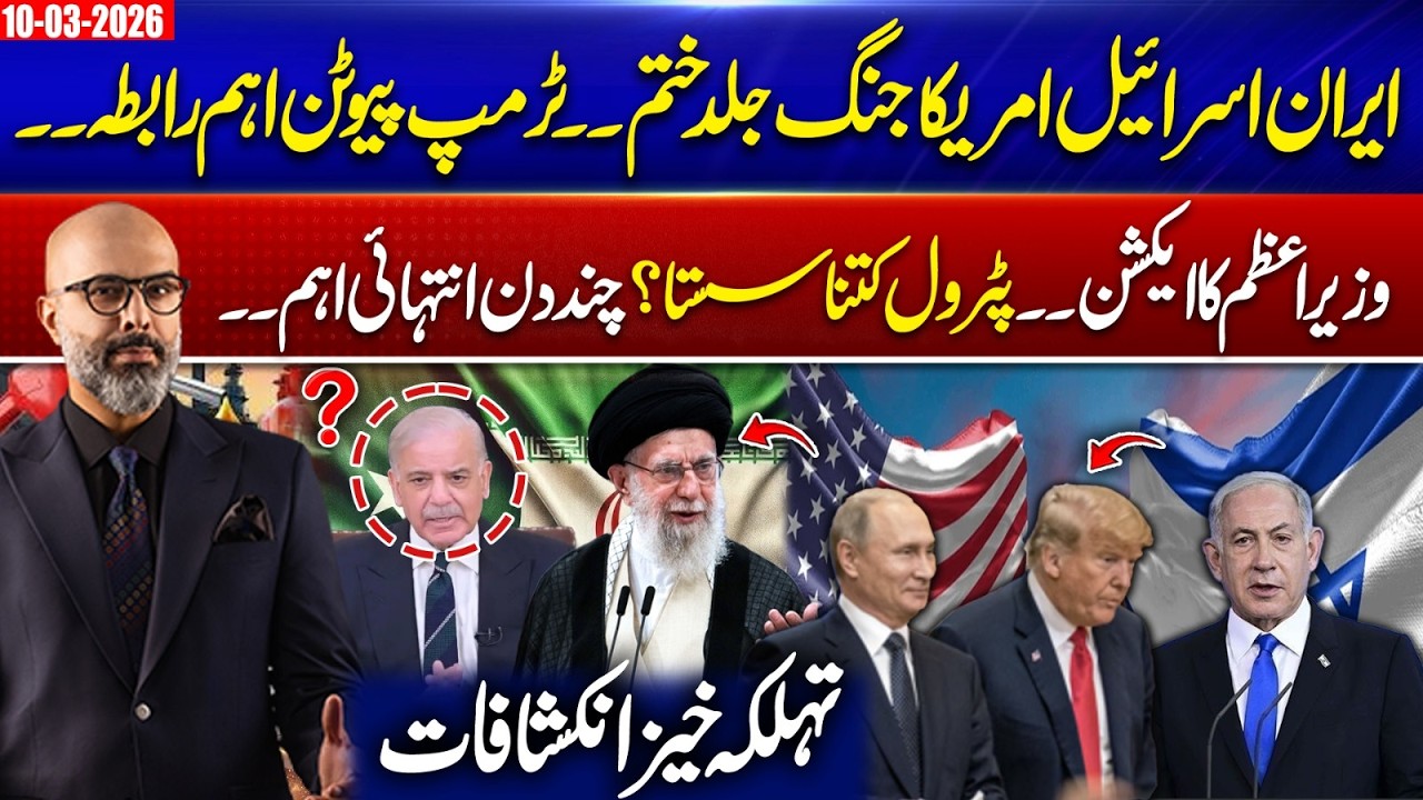 Iran–Isr-ael–US W@r Ending Soon? Trump–Putin Contact Revealed | 10 Mar 2026 | 365 Degrees