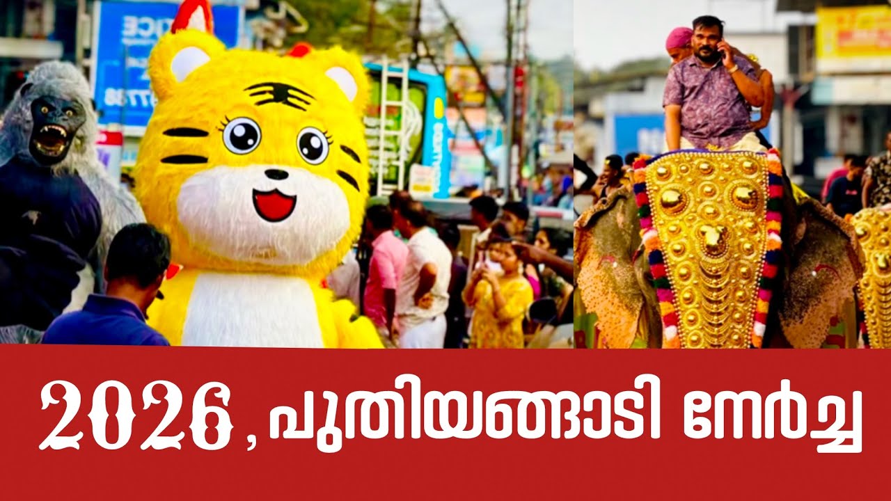 2026 വെട്ടത്ത് യാഹൂ തങ്ങൾ പുതിയങ്ങാടി നേർച്ച // TIRUR PUTHYA ANGADI NERCHA 2026