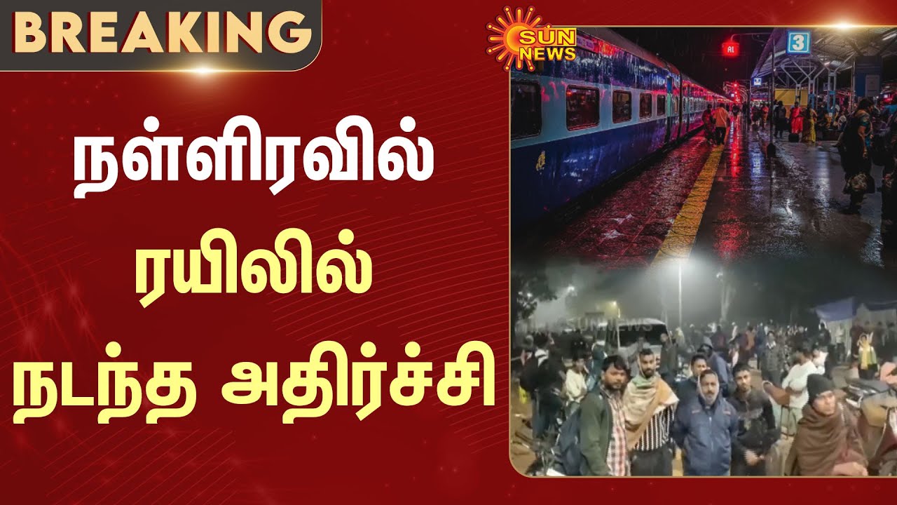 Ernakulam Railway Station | TN Train | Tata Nagar | Railway | Night | Sun News