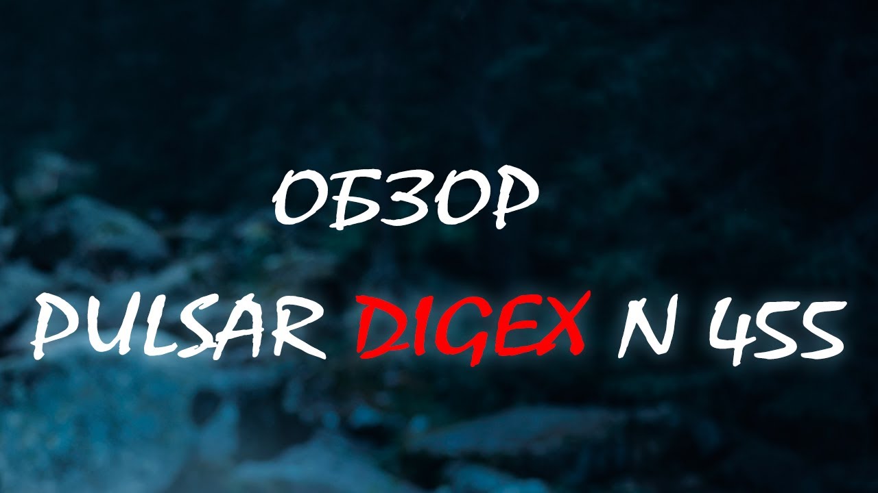 Pulsar Digex N455/Распаковка-плюсы-минусы