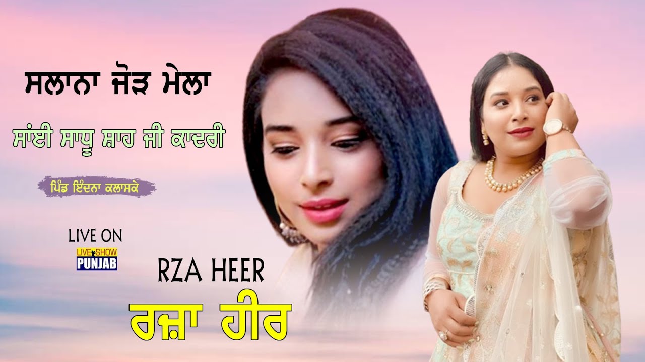 RZA HEER  LIVE  PIND INDNA KALASKE SALANA JOD MELA SAI SADHU SHAH JI KADRI