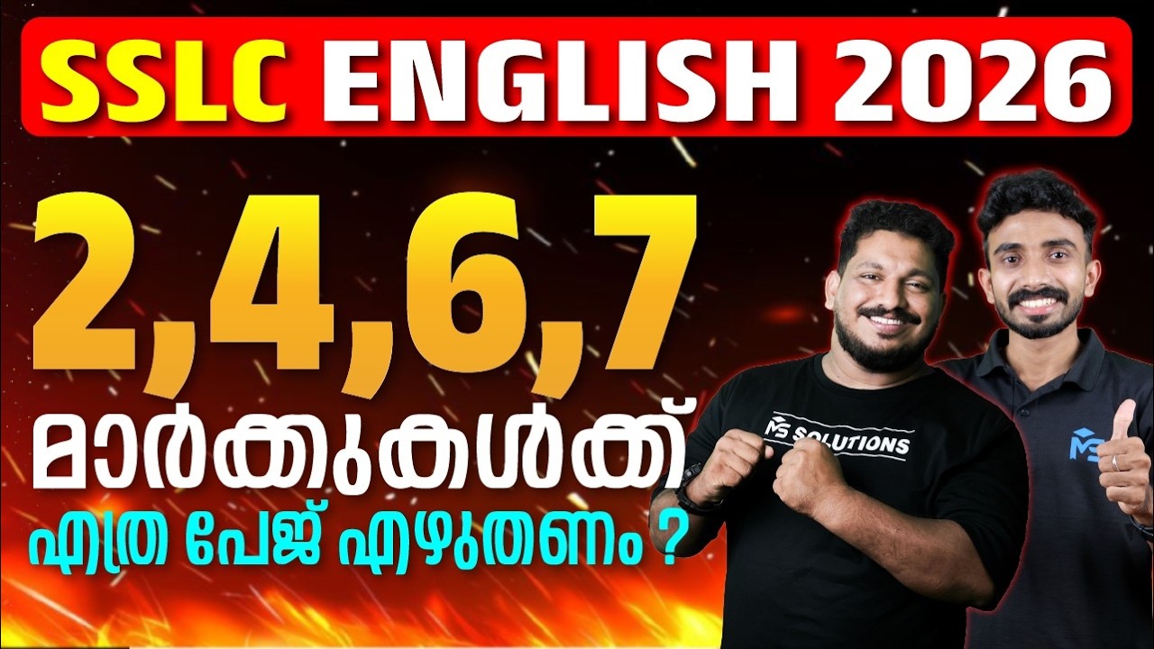 SSLC Public Exam 2026 | English Page Usage | Iyas Sir, Shafi Sir | MS SOLUTIONS