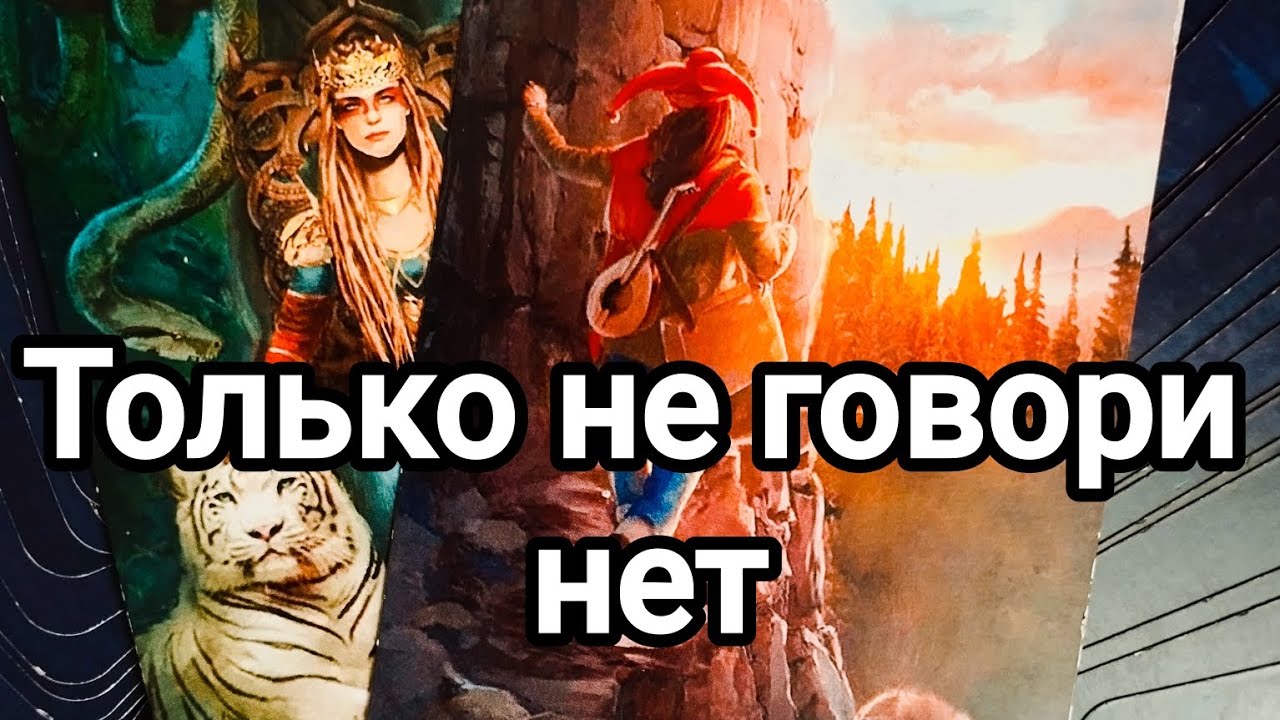 Что его так интересует в отношении вас?💌💯🌞Его скрытый интерес?💯💌🌞❤️❤️