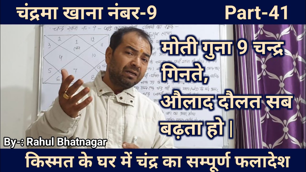 चंद्रमा खाना नंबर-9 ( Moon in 9th house ) || Lal Kitab Astrology || By-: Rahul Bhatnagar , CLASS-41