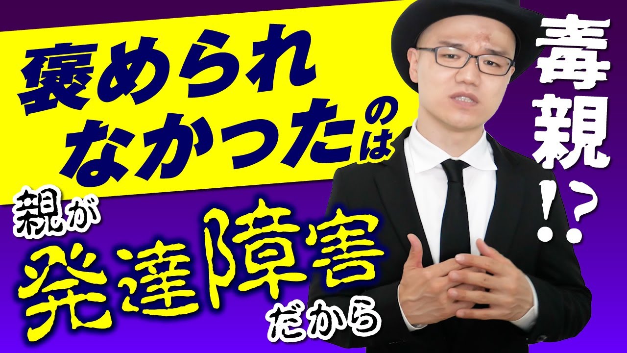 【毒親⁉】褒められずに育った人が自己肯定感を上げる方法