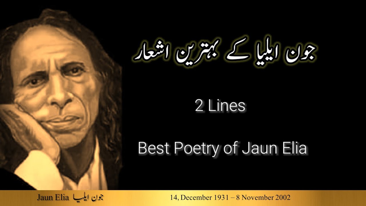 Jaun Elia ke Behtarin Ashaar |  2 Lines Best Poetry of Jaun Elia | 2 Lines Urdu Poetry