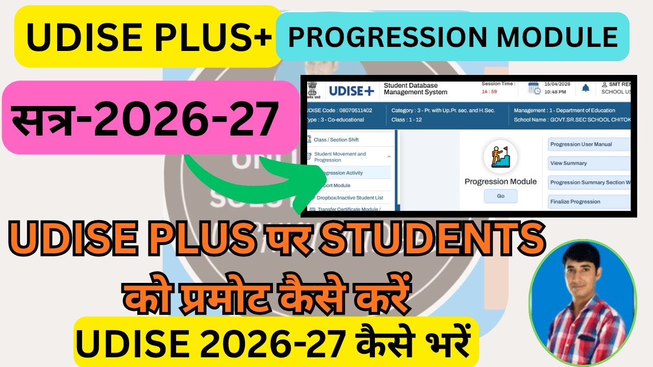 UDISE Plus Student Promotion 2025-26 | Student Progression Udise Plus 2026-27 | student progression
