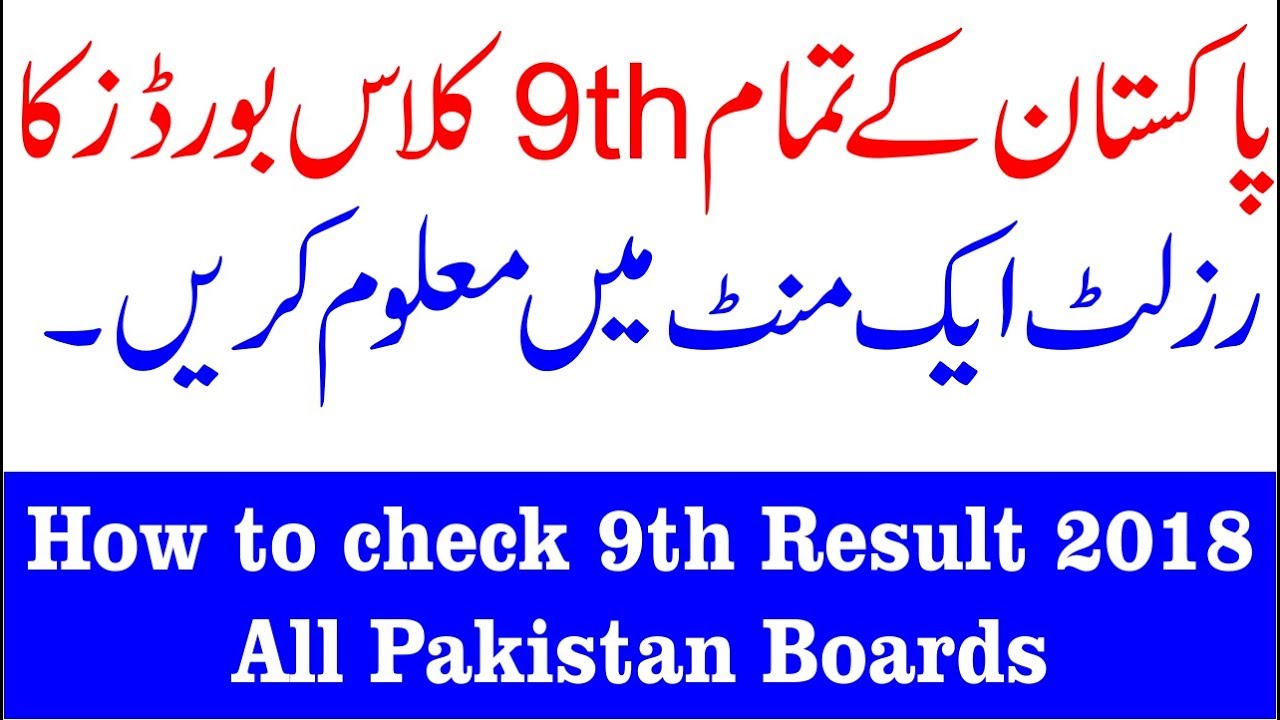 How to check All board 9th class Result 2018 with one Click