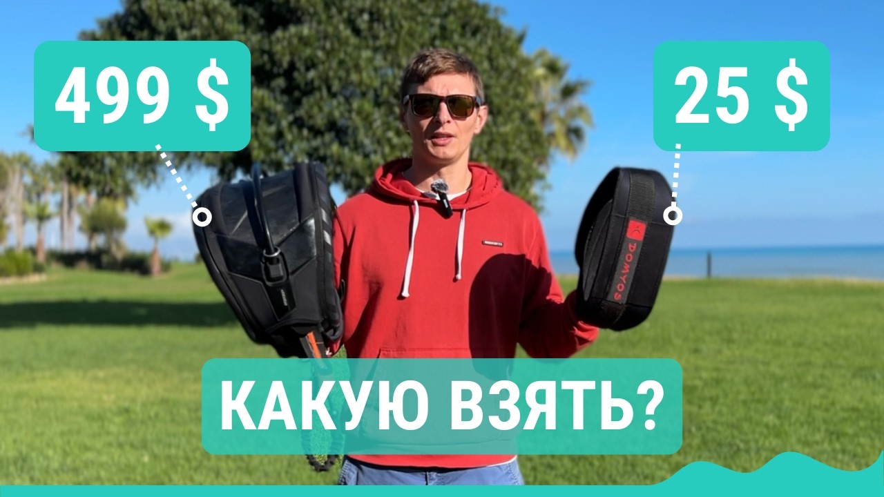 Как выбрать Трапецию для Кайта и не пожалеть? Полный разбор!