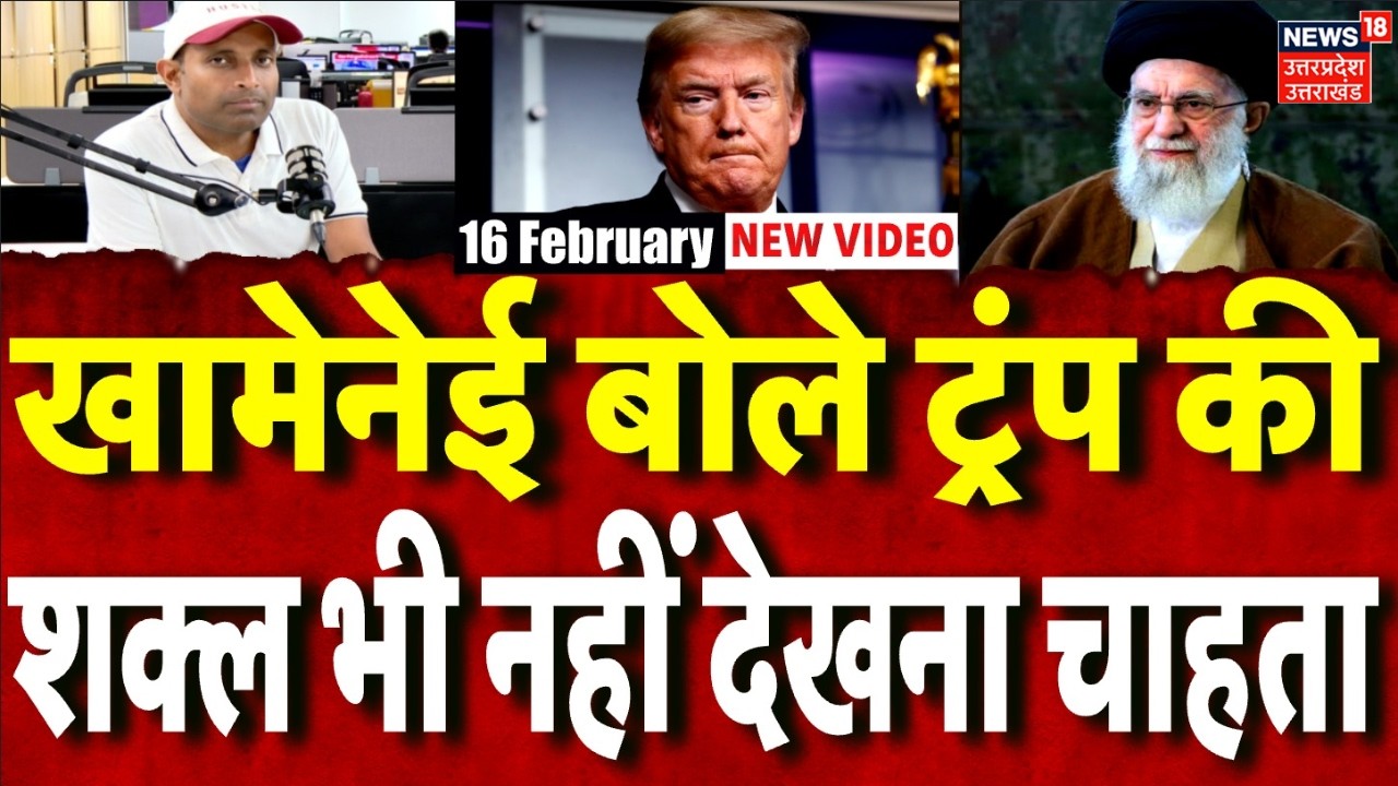 Iran America War Update: ट्रंप को खामेनेई का जवाब, ट्रंप से कोई बात नहीं करूंगा । Trump vs Khamenei