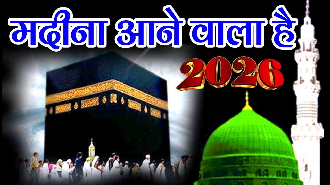 Sambhal Ja Aye Dil E Muztar Madina Aane Wala Hai Full Video Naat | New Naat 2026 