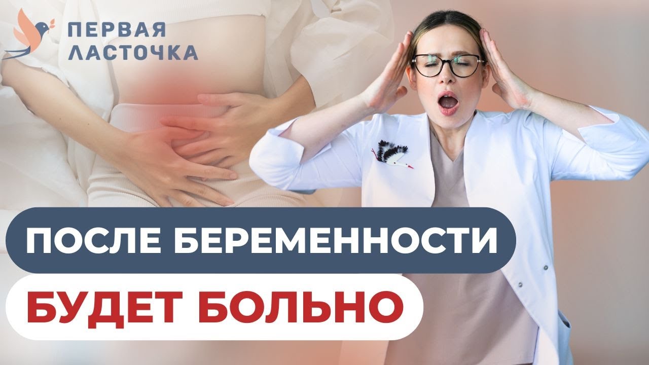 Боль после беременности. К чему быть готовой после роддома?