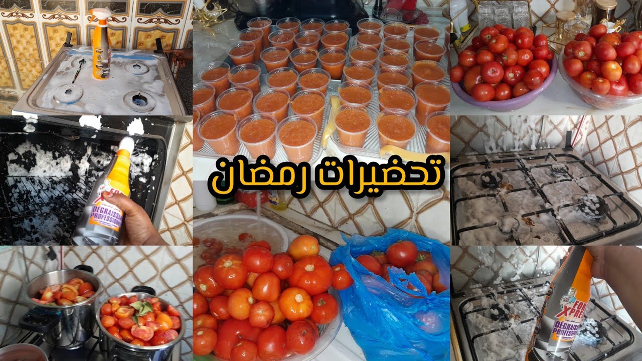 #تحضيرات رمضان 🌙منظف اللي جامي نستغنا عليه✅تنظيف عميق لكوزينار رجعت تشعل 🥰صلصةالطماطم للبيتزا مملحات