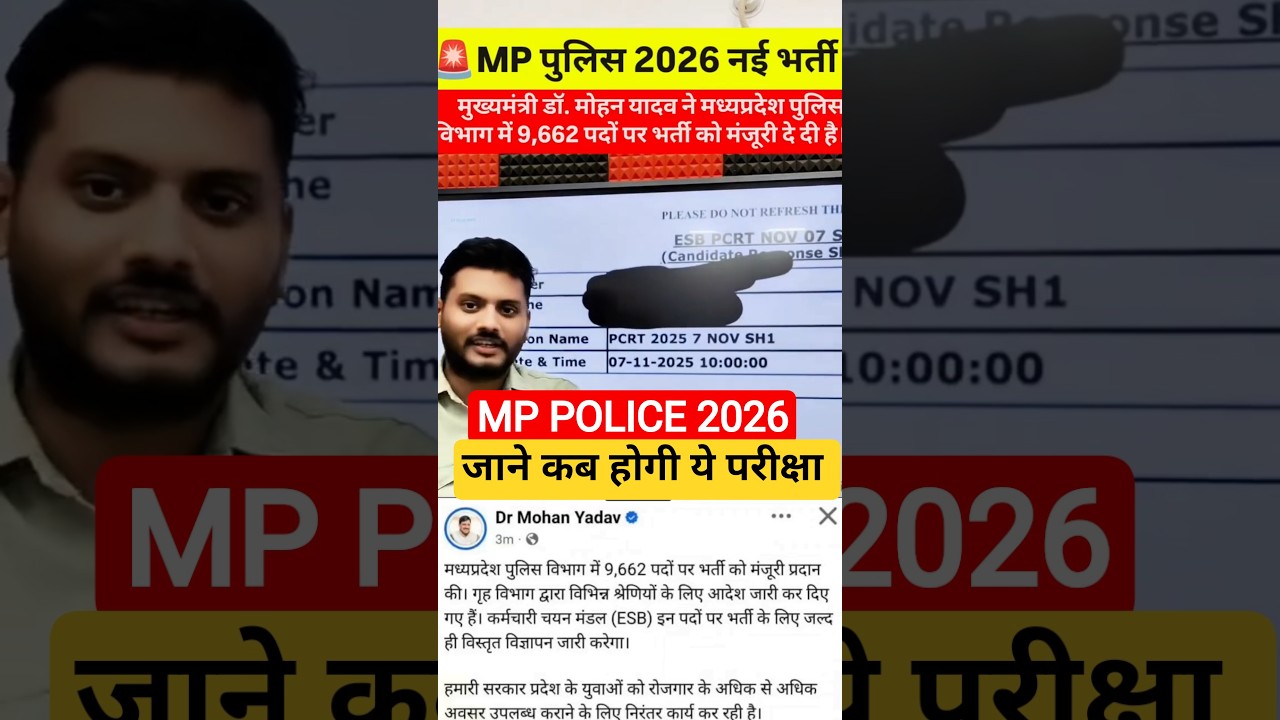 MP Police 9662 Recruitment 🔥 ESB to Release Notification Soon | Big News 😱 #mppolice2026