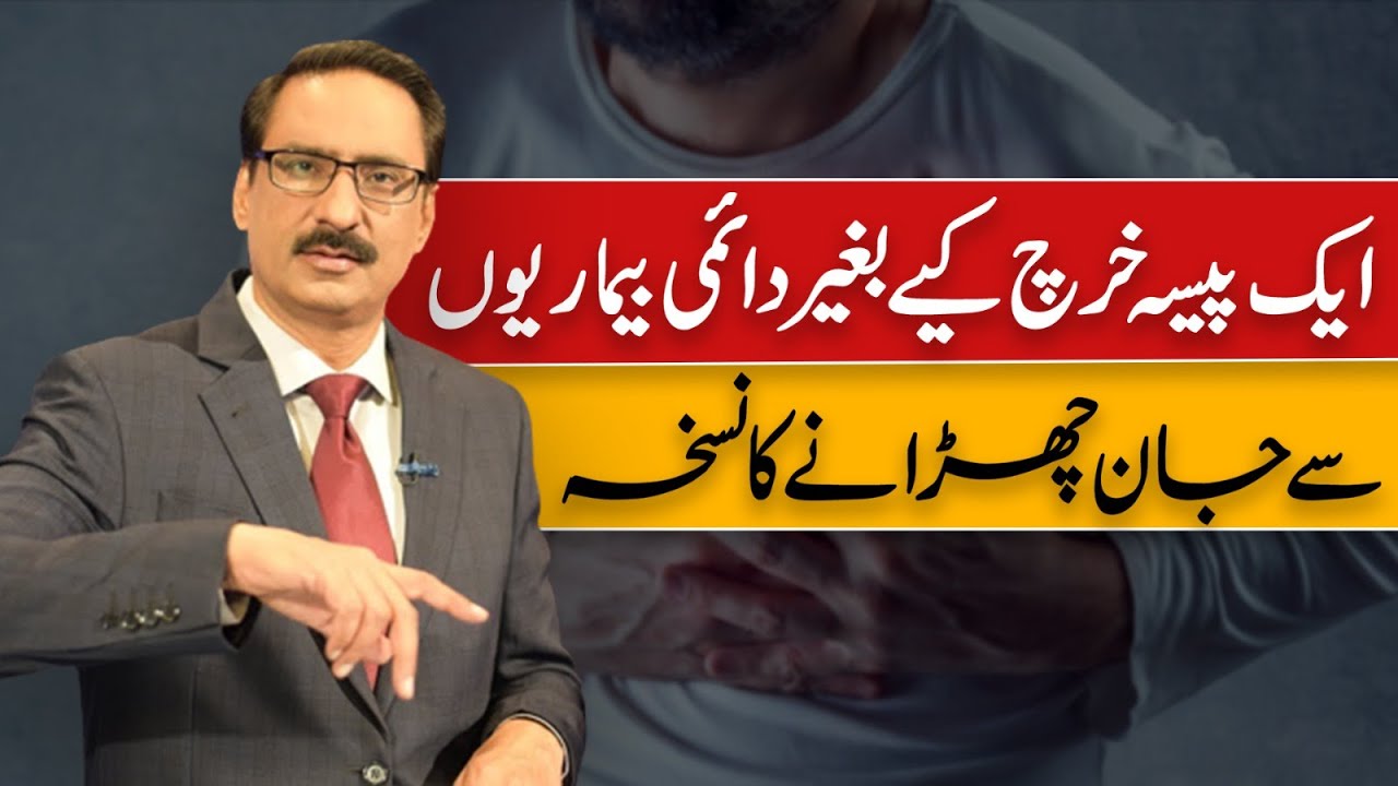 Get Rid Of Chronic Diseases Without Spending A Penny | Javed Chaudhry | SX1S