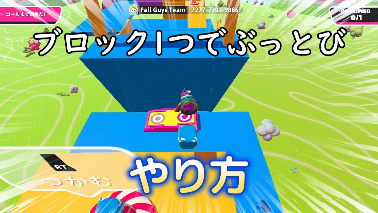 ブロック1つで特大ショートカット！ブロックでぶっ飛ぶ方法を解説！