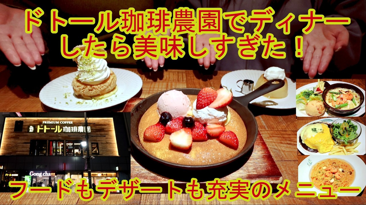【グルメ女子】ドトール珈琲農園が最高すぎた！もちもちパスタ！サクふわパンケーキ！喫茶店プリン【パンケーキ巡り】【モッパン】