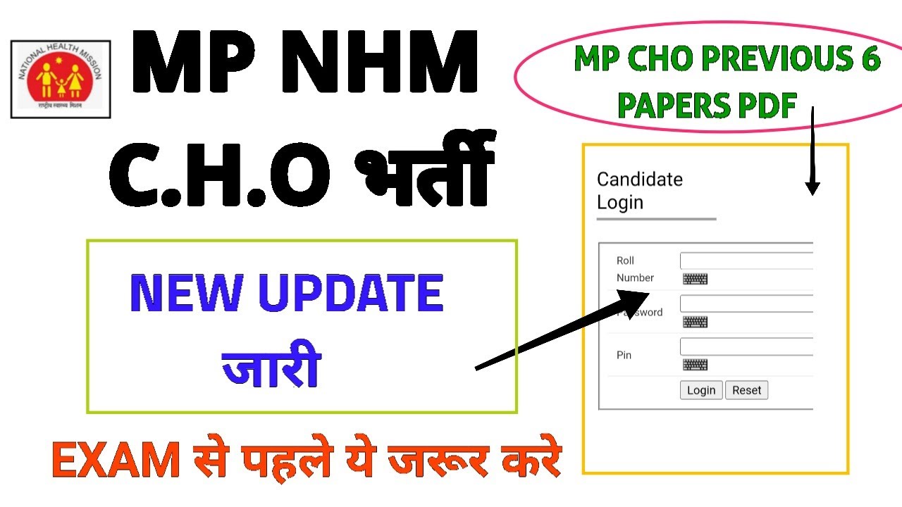 MP NHM CHO - ADMIT CARD के बाद नई जानकारी - NEW OFFICIAL UPDATE - PLEASE FOLLOW STEPS