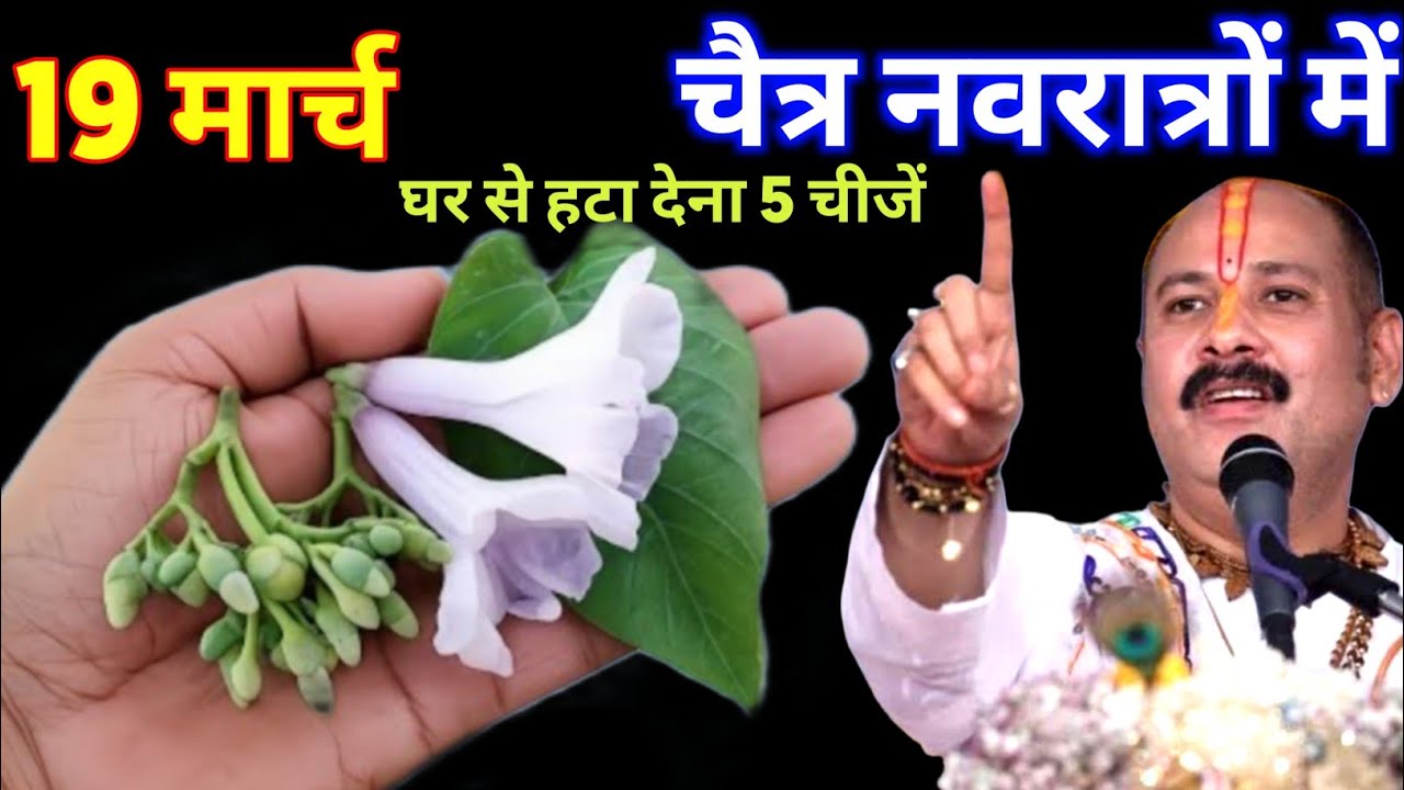 नवरात्रि आने से पहले घर बाहर करें ये चीजें |वरना आयेगी भयंकर गरीबी || Pradeep Ji Mishra