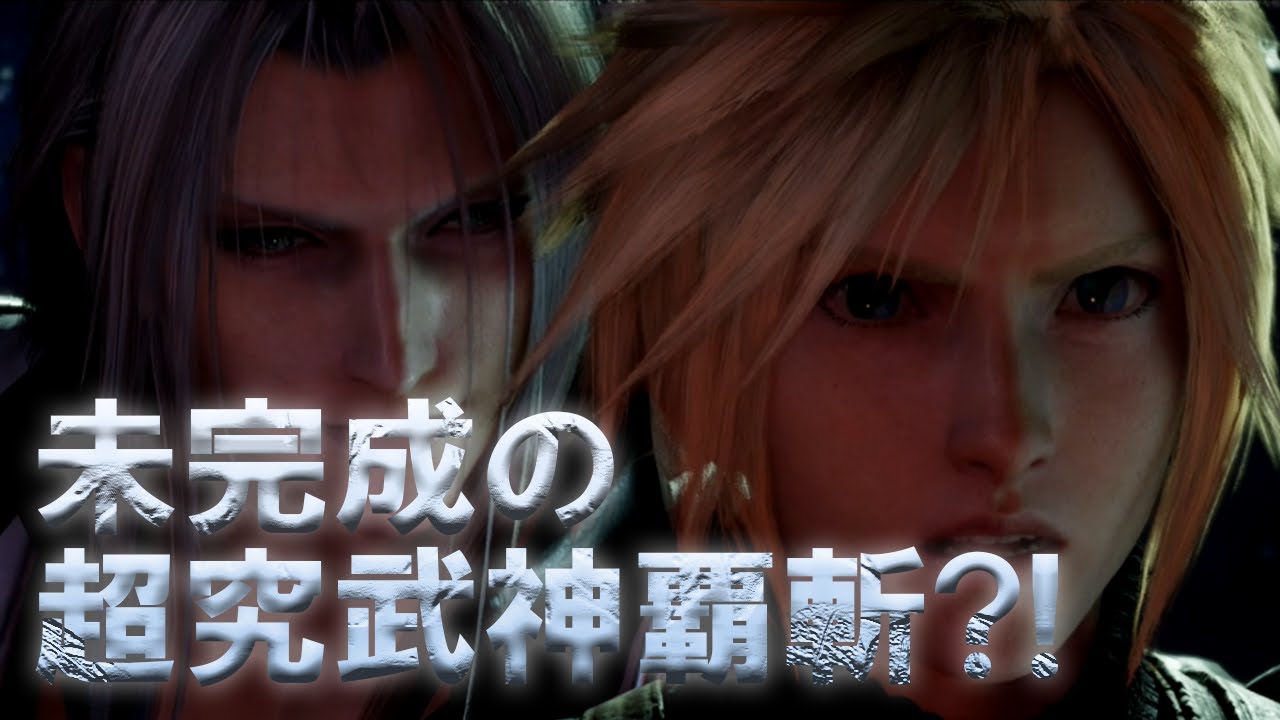 【※ネタバレ注意】元祖ファイナルファンタジー７とリメイクのクラウドVSセフィロス一騎打ち戦の斬撃比較『23年前の超究武神覇斬は今見てもカッコいい』