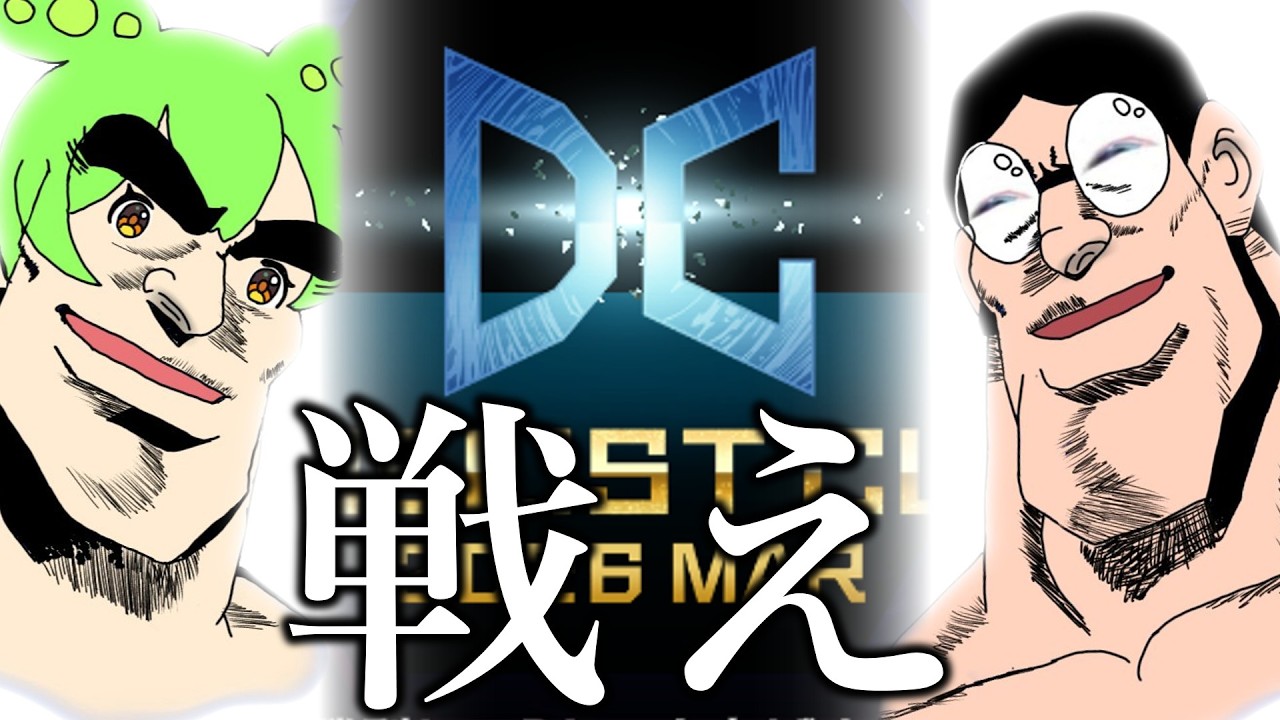 【DC2nd】剛鬼で銅アイコンを目指すのは…この漢～！！！！！！！！【遊戯王マスターデュエル】