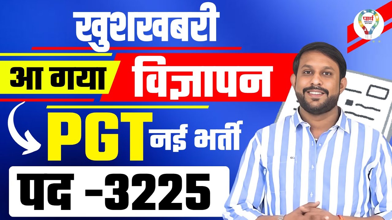 😍खुशखबरी😍PGT NEW VACANCY 2025 | PGT NOTIFICATION 2025 | PGT VACANCY 2025 | TEACHER NEW VACANCY 2025
