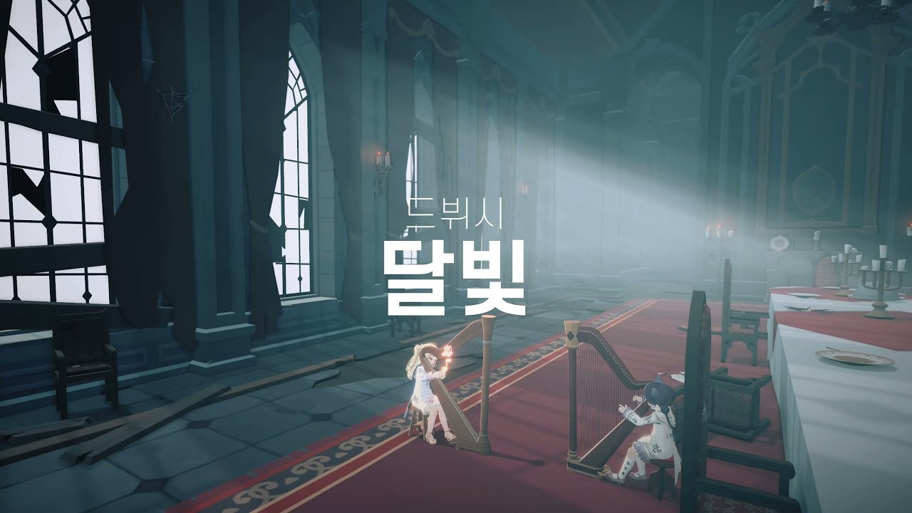 [마비노기 모바일 | 연주&악보] 달빛. 드뷔시