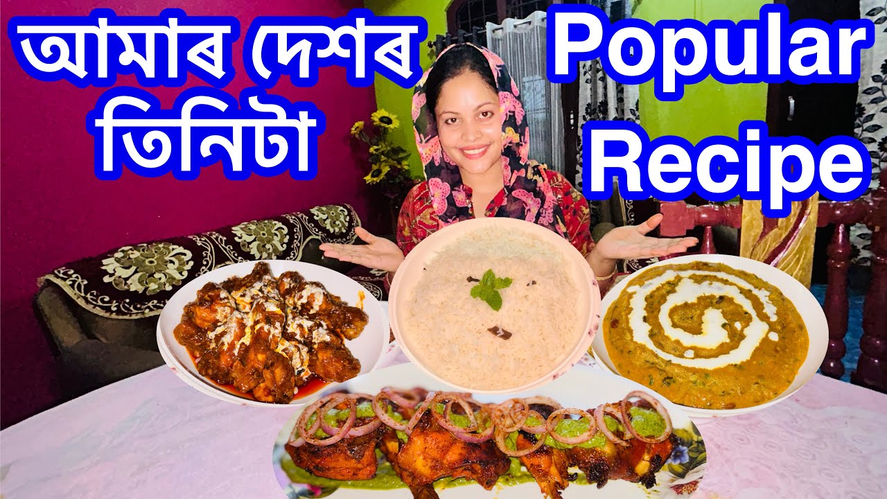 5 Star Restaurantৰ Recipes Try কৰিলো দে || Popular Indian Recipes || Vlog No 33