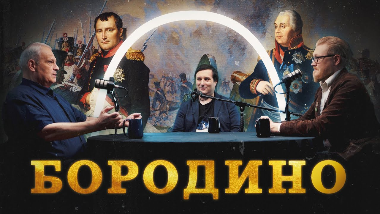 Где сломался Наполеон? (Кипнис, Соколов, Гурков) / 