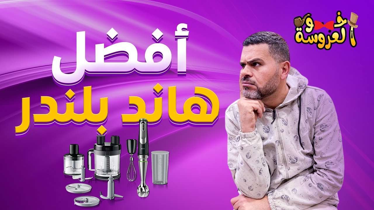 افضل انواع الهاند بلندر في السوق