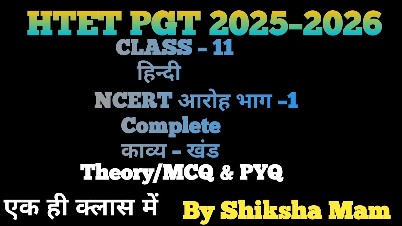 HTET PGT Class 11 हिन्दी Ncert आरोह भाग–1 complete काव्य खंड theory/MCQ & Pyq।By Shiksha Mam/HTET।।