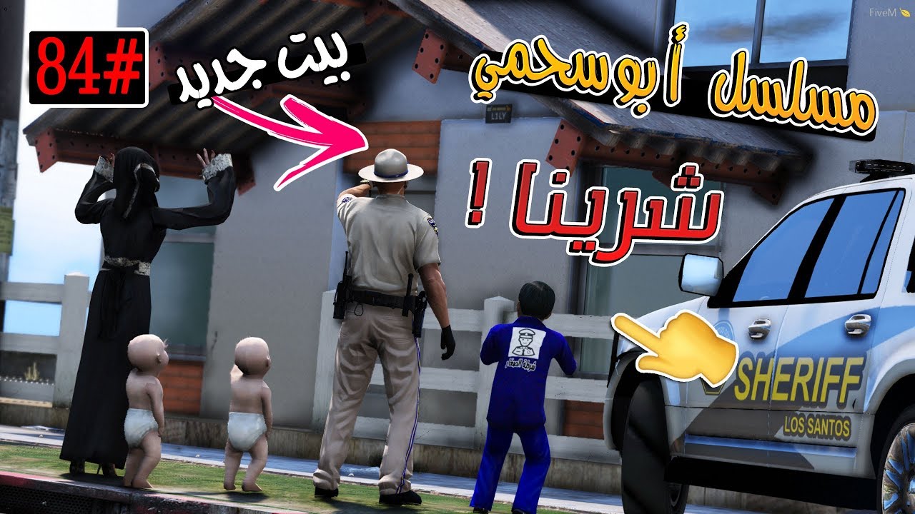 سلسلة - أبوسحمي #84 | شرينا بيت جديد و نقلنا الأغراض فيه  .. !!