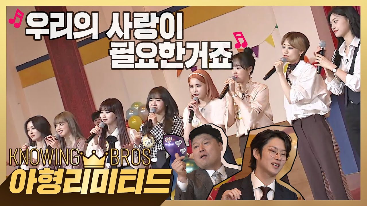 💎아형리미티드💎힘들었던 2020년을 격려하는 위키미키의 '우리의 사랑이 필요한거죠'♬