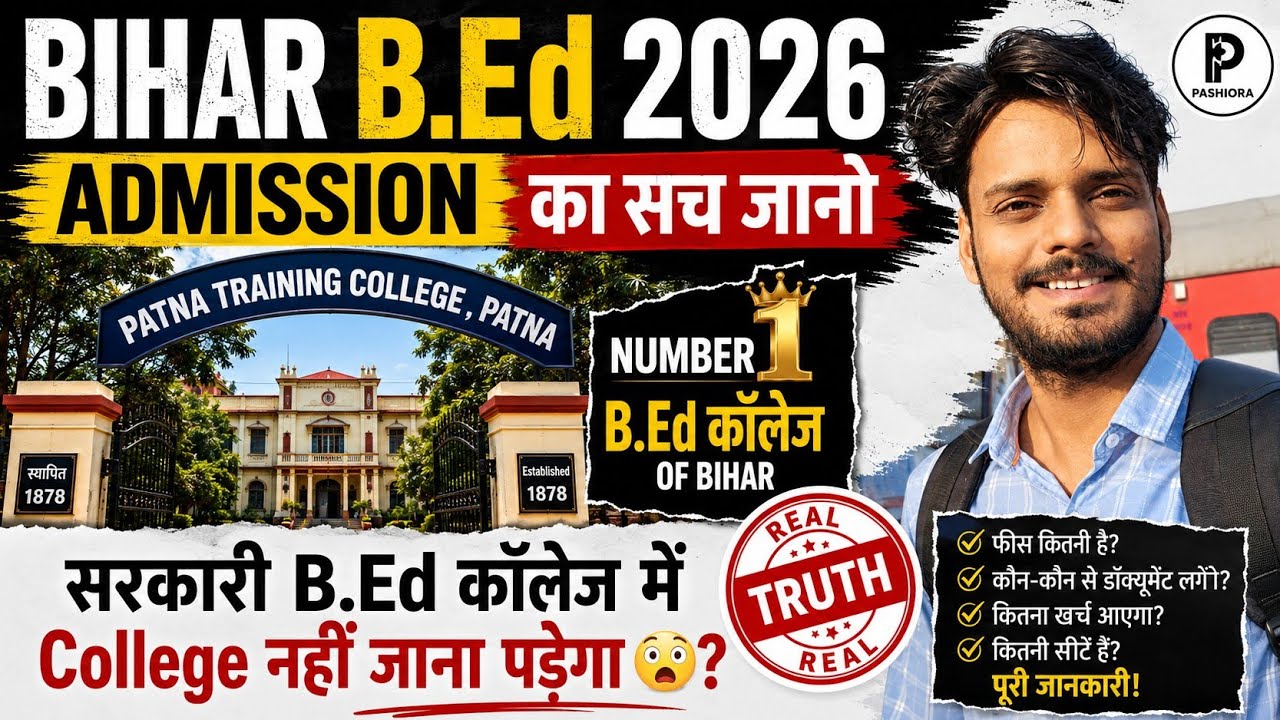 Top BEd College in Bihar 🔥 | BEd Government College Fees & Attendance, Do You Have To Attend BEd ...